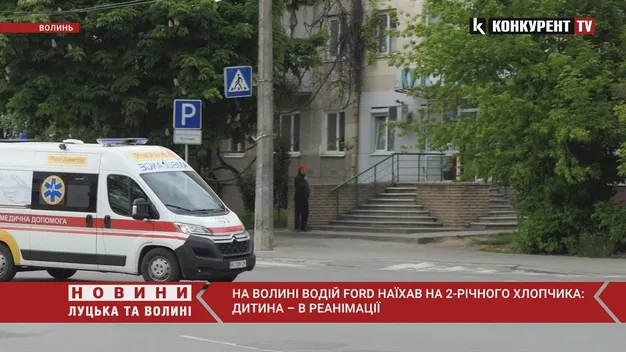 На Волині пенсіонер на «форді» наїхав на дворічну дитину (відео)