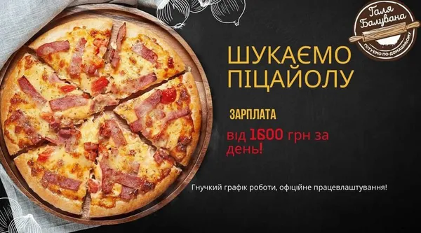 Скільки у «Галі Балуваній» платять піцайоло
