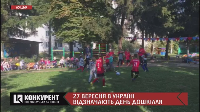 Як у луцькому садочку № 27 відзначають День дошкілля