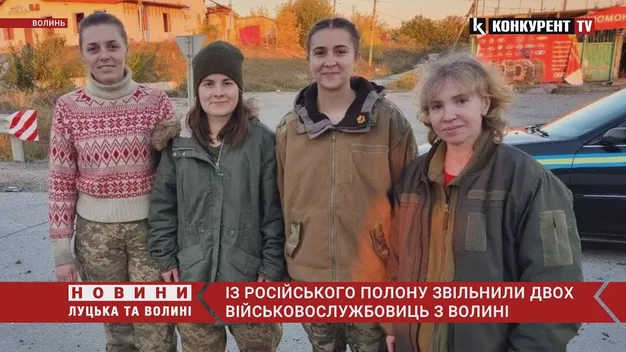 Із російського полону звільнили волинянок (відео)