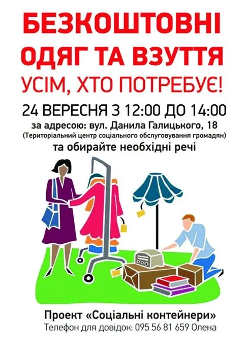 У Луцьку діятиме соціальний контейнер 