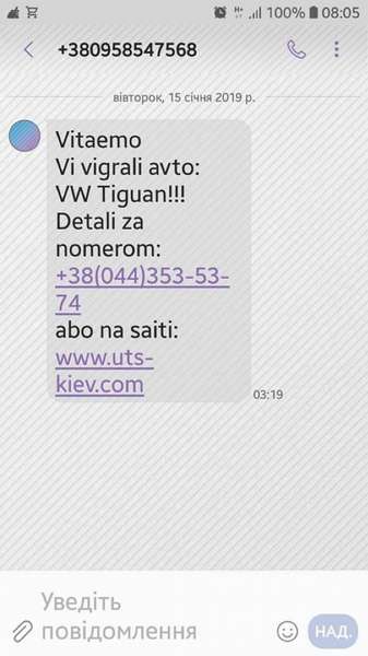 Виграти в лотерею іномарку чи квартиру: SMS-шахрайства атакують Луцьк