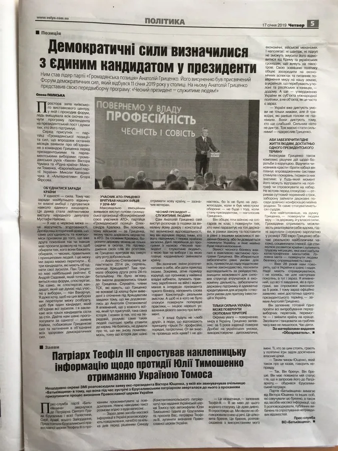 Президентські вибори: кого і як вихваляють волинські ЗМІ
