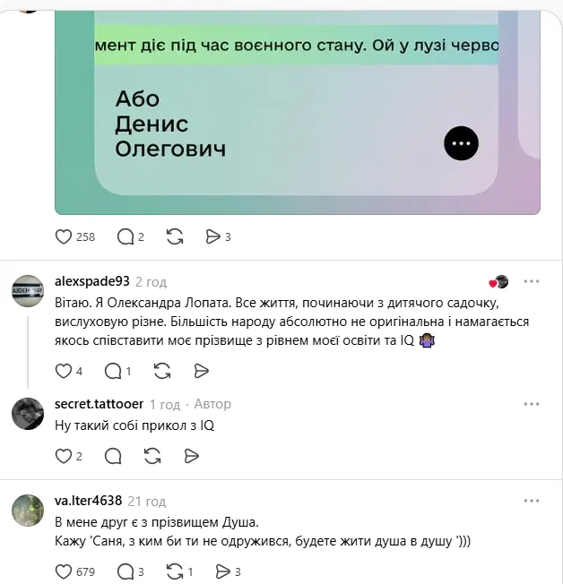Підірвало мережу: українець пообіцяв тату за найсмішніший жарт про своє прізвище
