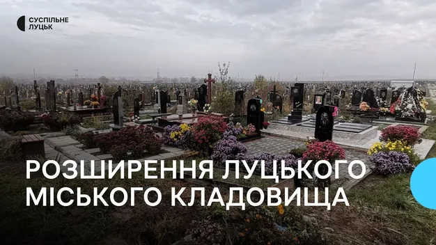 Для розширення кладовища у Гаразджі купили нову земельну ділянку (відео)