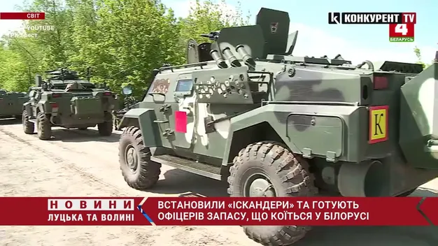 «Іскандери», охорона кордону, підготовка офіцерів запасу: що коїться у Білорусі (відео)