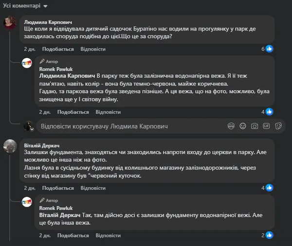 20 метрів над коліями: де в Маневичах стояла мальовнича велетенська вежа, якої вже немає (фото)
