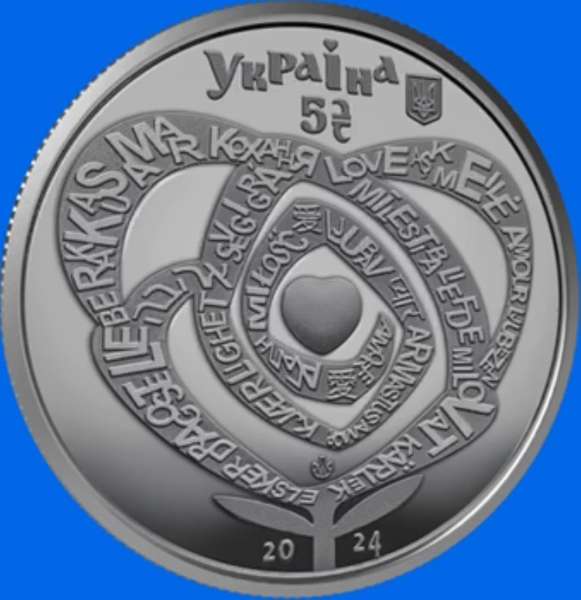 НБК випустив монету «Кохання» до Дня закоханих (фото)