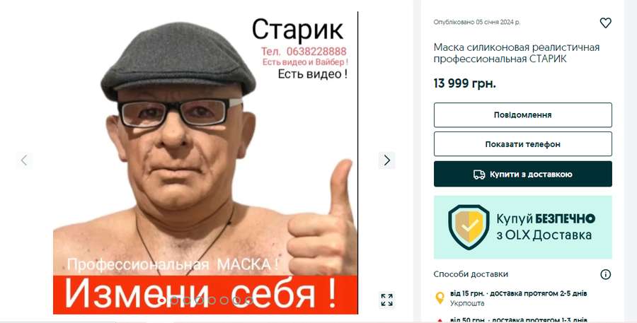 В Україні продають реалістичні маски дідуся для ухилянтів