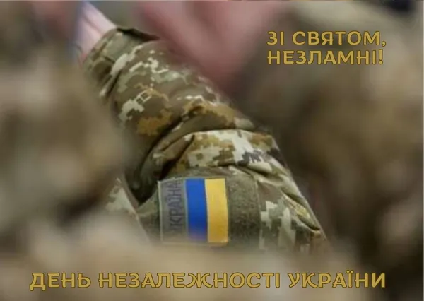 День Незалежності України: тематичні листівки