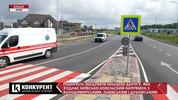 Біля Луцька планують збудувати об'їзну: деталі (відео)