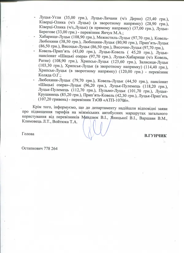 Які міжміські волинські «маршрутки» здорожчали (список)
