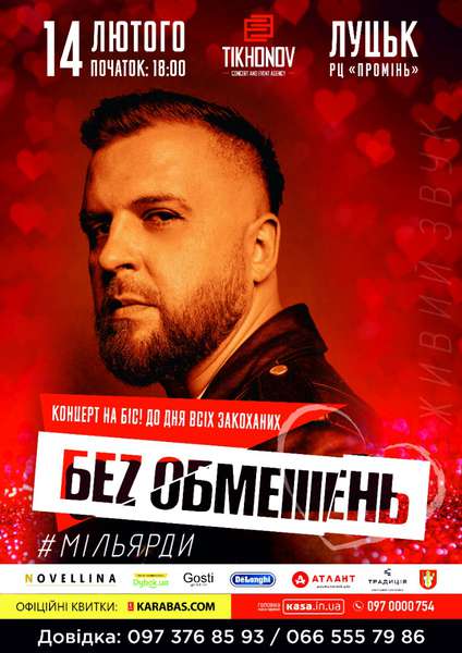 TikhonovAgency запрошує на зимові концерти в Луцьку*