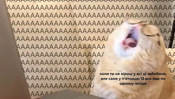 Найкращі меми та листівки про п'ятницю 13 (фото)