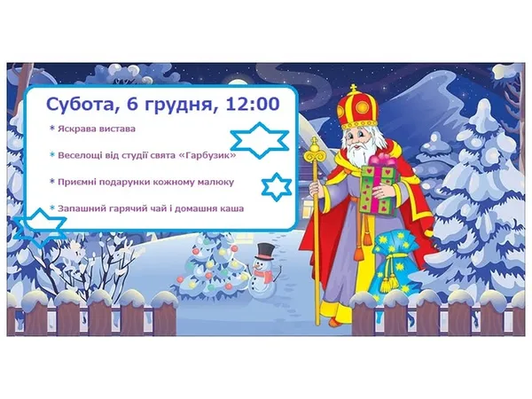 Куліш, вистава, подарунки: у луцький зоопарк прийде Святий Миколай