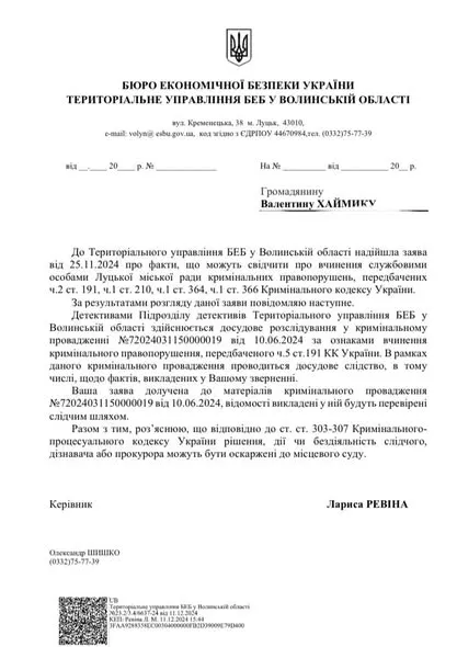 Схема не пройшла: підставні підприємці повернули 5 млн з тендера на Луцьктепло