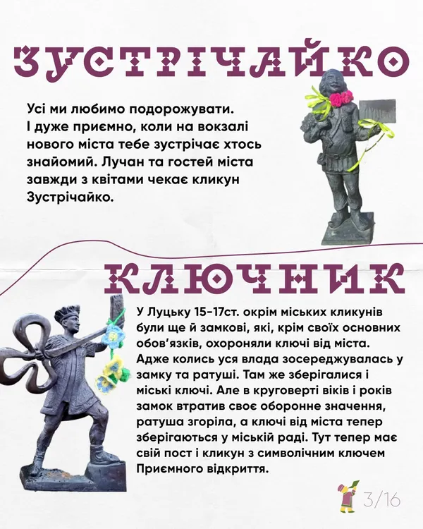 Де знайти усіх луцьких кликунів і кого з них безсоромно вкрали