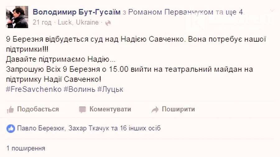 Лучан закликають вийти на акцію підтримки Надії Савченко