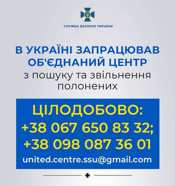 В Україні запустили Об'єднаний центр з пошуку та звільнення полонених