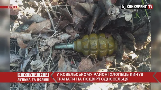 На Ковельщині чоловік підірвав гранату на подвір‘ї односельця (фото, відео)