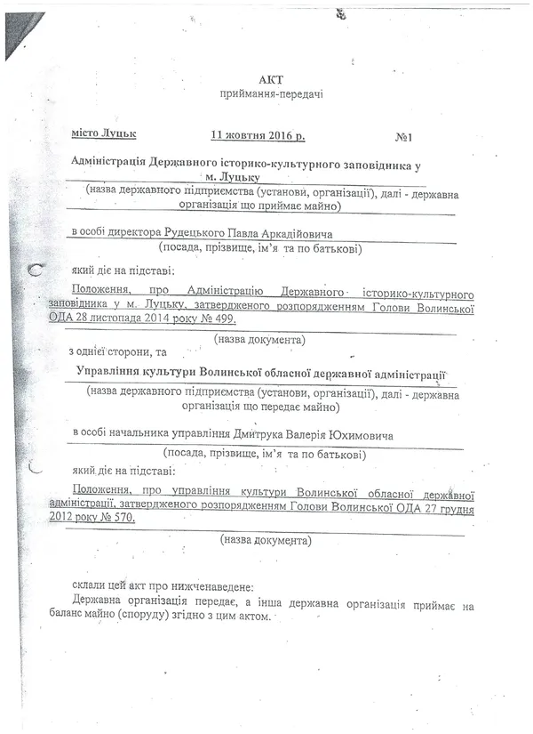 «Динамо» через суд просять звільнити приміщення синагоги у Луцьку
