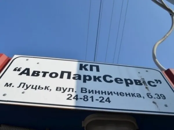 Хто претендує на посаду директора «АвтоПаркСервіс» у Луцьку