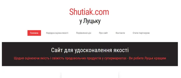 У Луцьку запрацював сайт для оцінки супермаркетів міста 