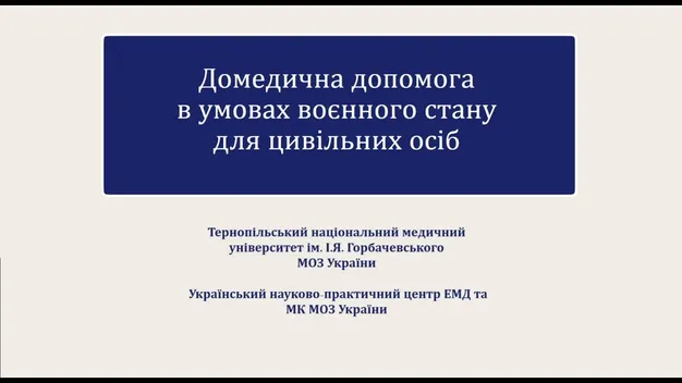 Перша допомога при пораненні: поради від МОЗ