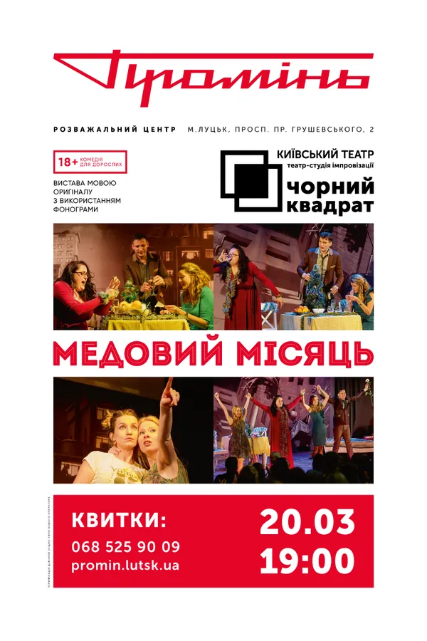 У «Промені» покажуть спектакль театру «Чорний квадрат»*