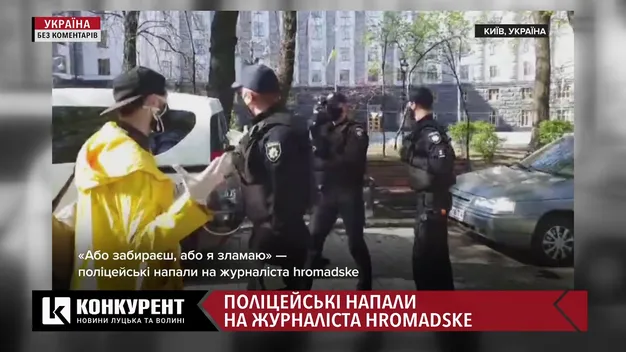 У Києві поліцейські напали на журналіста «Громадського» (відео)