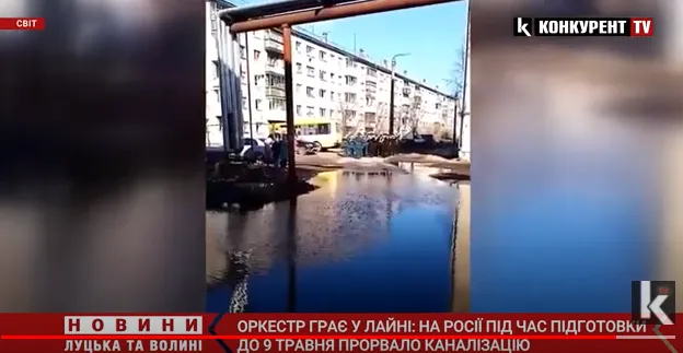 Вулицю затопило лайном: на росії під час підготовки до параду прорвало каналізацію (відео)