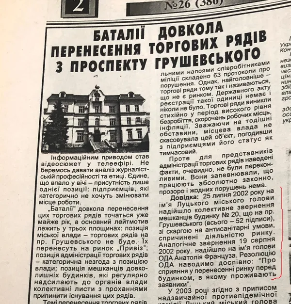Ринкові баталії Луцька: як переносили «Ювілейку» та стихійний базар з-під лікарні