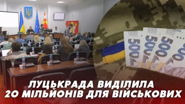 У Луцьку виділили 20 мільйонів для військових (фото, відео)