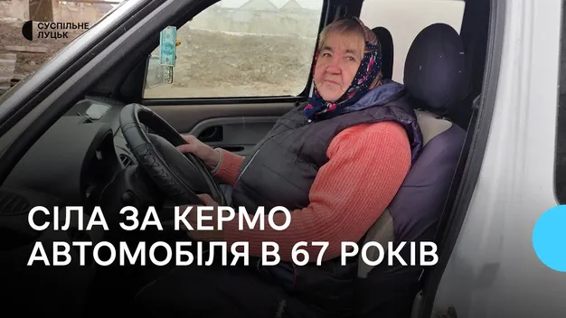 «Син купив машину. Його забрали на війну»: на Волині 67-річна жінка навчилась водити авто (фото, відео)