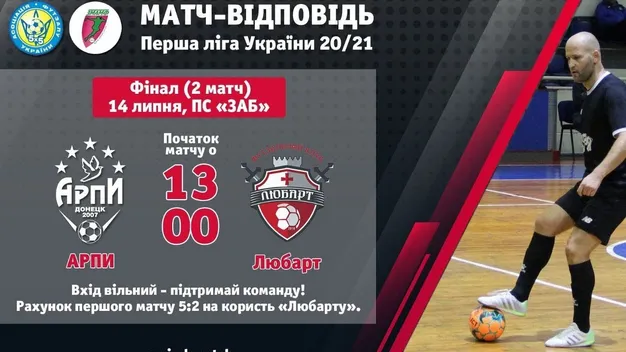 «Любарт» – чемпіон Першої ліги України з футзалу!
