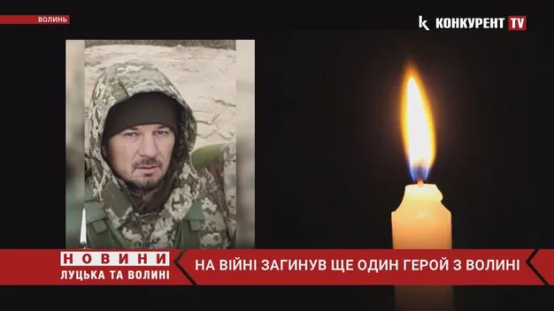 Під Бахмутом загинув захисник із Ковельщини Сергій Бордеану (відео)