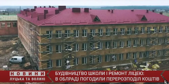 Будівництво школи та ремонт ліцею: у Волинській облраді погодили перерозподіл коштів (відео)