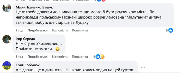 «Юність» уже не та: що відбувається на місці дитячої залізниці у Луцьку