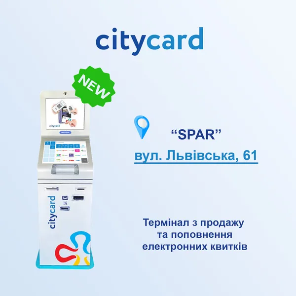 У Луцьку встановили новий термінал citycard