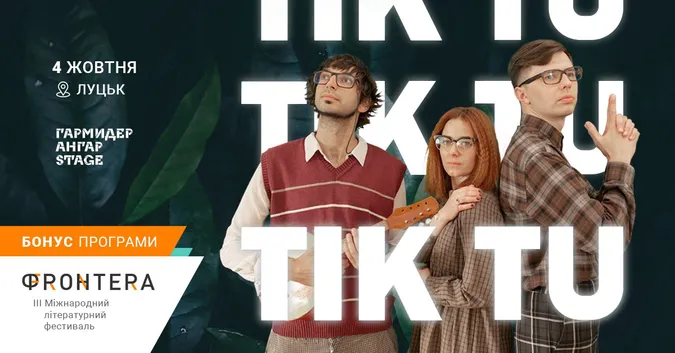 До Луцька приїде унікальний тернопільський гурт