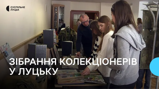 У Луцьку відбулася зустріч колекціонерів: які експонати представили (фото, відео)