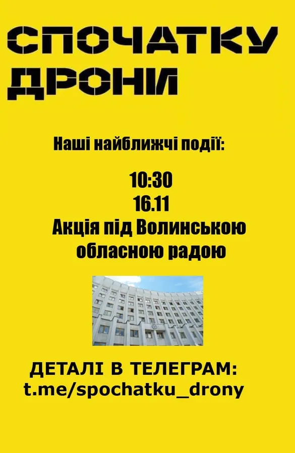 Спочатку дрони: лучани знову збираються на акцію
