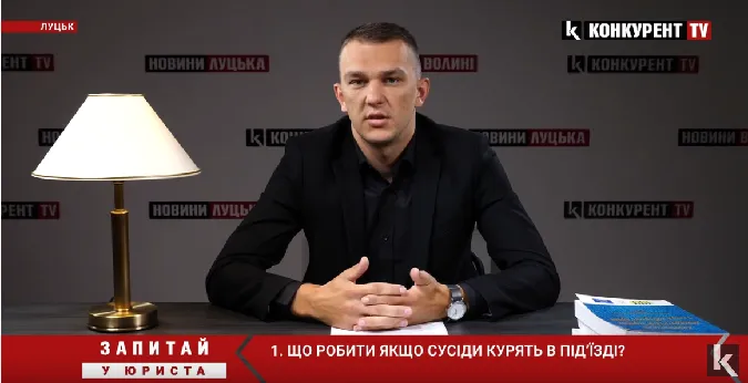 Як боротись із курцями у ваших під'їздах: «Запитай у юриста» (відео)
