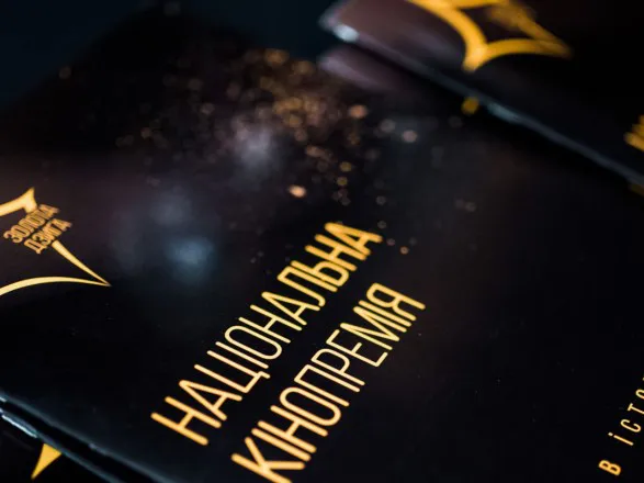 «Золота Дзиґа-2020»: оголосили переможців української кінопремії