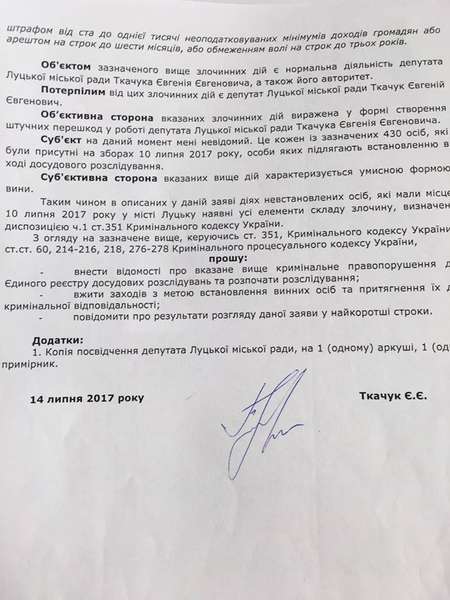 Чому  луцькі «депутати-відкликанці» поскаржилися на Запотоцького в поліцію (документ)