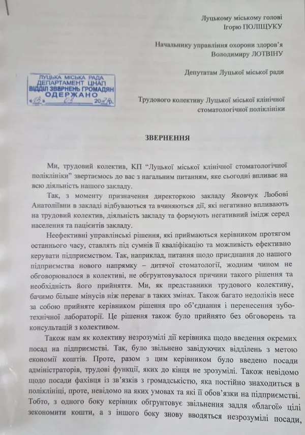 Мер Луцька Поліщук «приховує» від депутатів звернення працівників Луцької стоматполіклініки