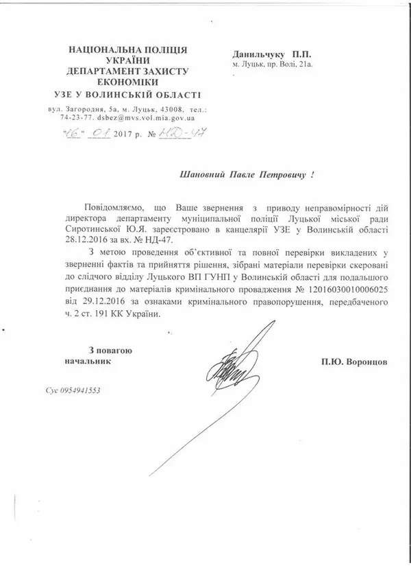 На Сиротинську завели кримінал