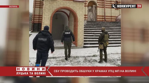 На Волині СБУ проводить обшуки в монастирях УПЦ «МП» (фото, відео)