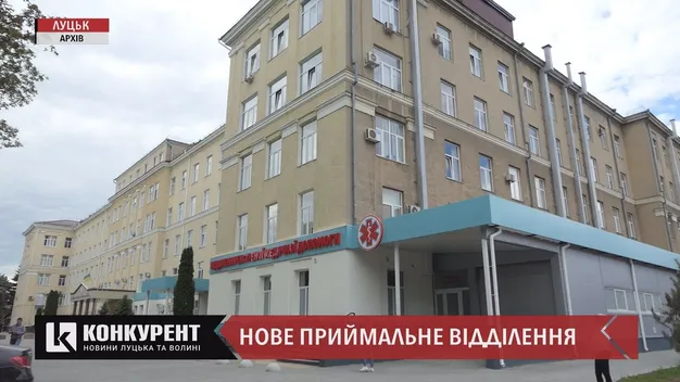 Як відремонтували приймальне відділення Волинської обласної клінічної лікарні (фото)