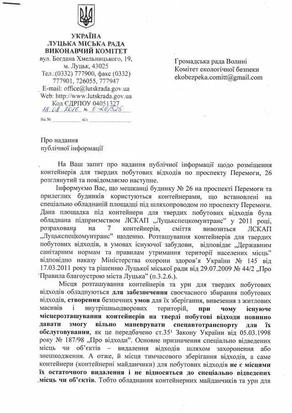 У Луцьку досі не можуть вирішити проблему з підпалом сміттєвих контейнерів